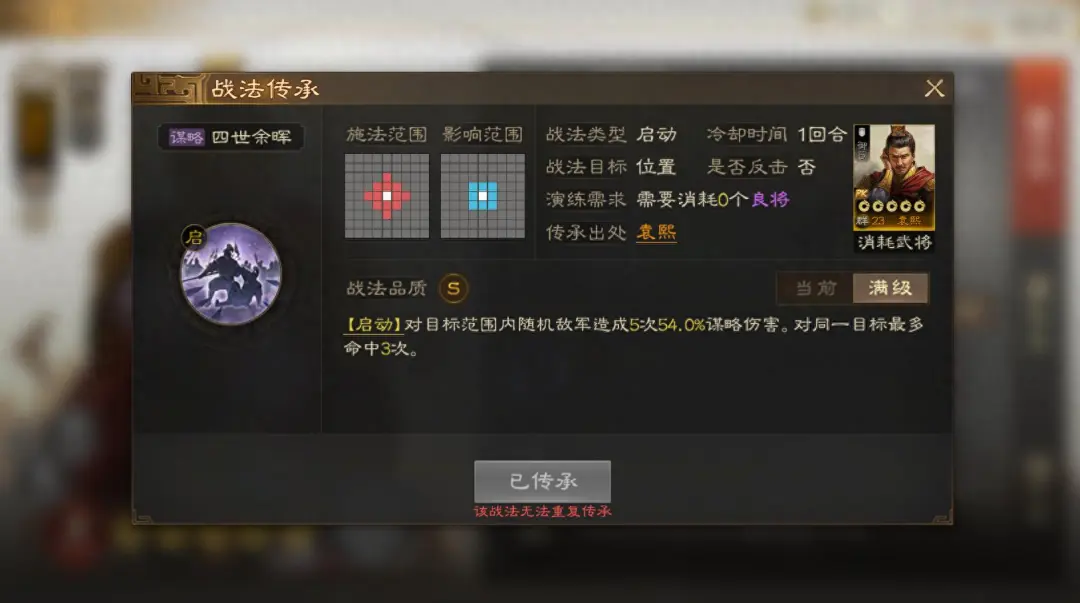 三国志战棋版PK6传承事件战法强度分析