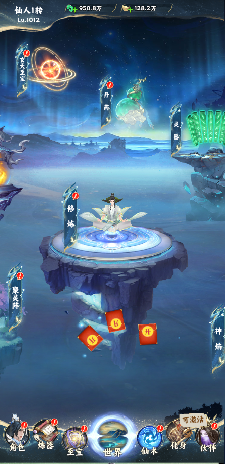 《凡人修仙传：星海飞驰》手游公益服修仙系统