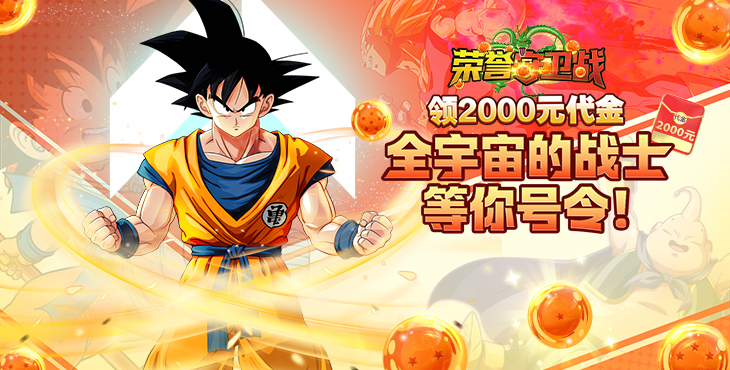 《荣誉守卫战（0.1折送代金券）》公益服手游游戏攻略