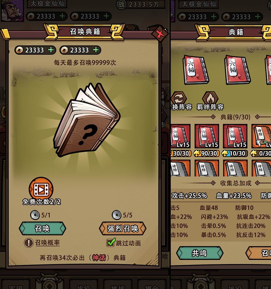 《英雄爱三国（0.1折三倍高返）》手游公益服典籍介绍