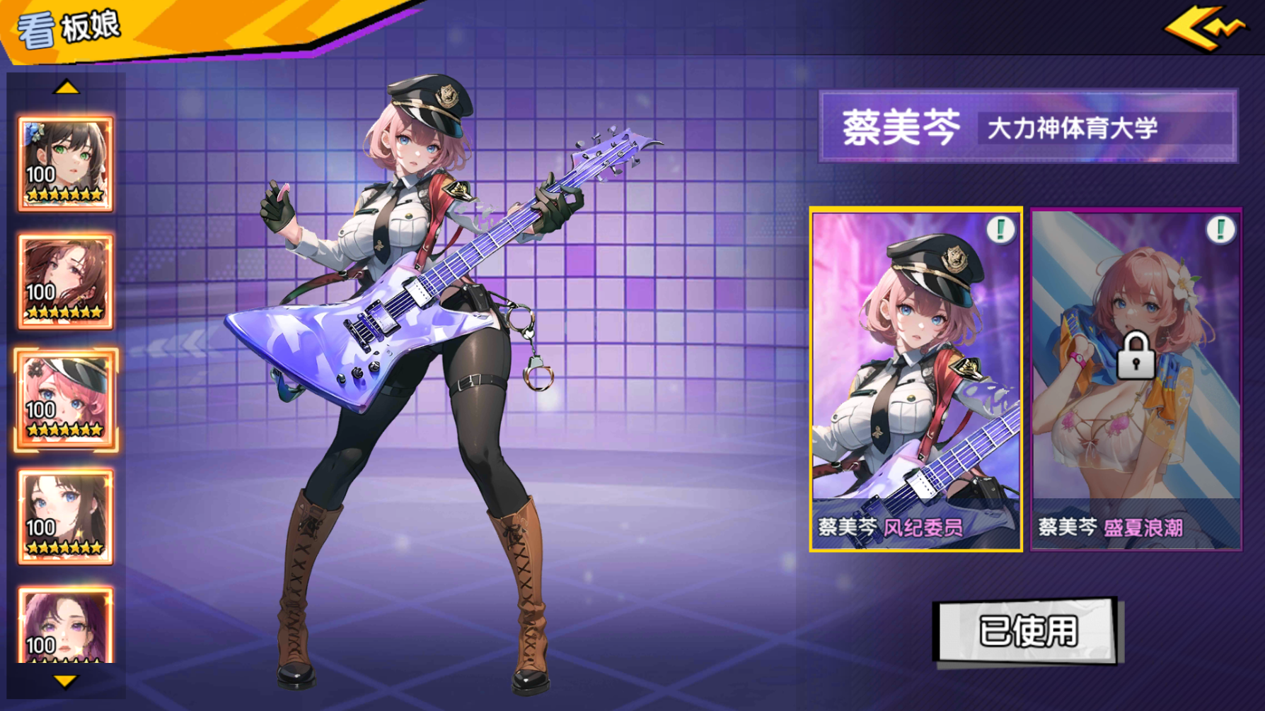 《萌学园战纪（0.05）》公益服手游【UR蔡美芩】攻略