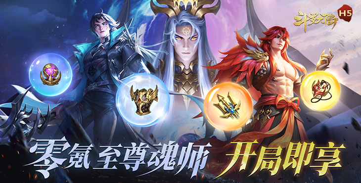 《斗罗大陆（打金版）》公益服手游升级攻略