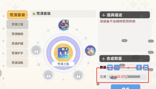 《彩虹橙》公益服手游中后期组队套装快速获取方法